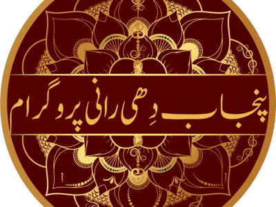 دھی رانی پروگرام