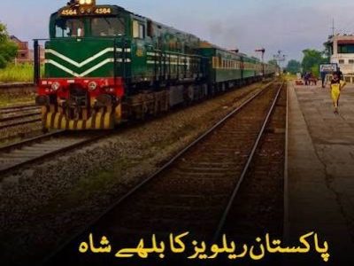 ریلوے انتظامیہ کا بلھے شاہ پسنجر ٹرین کو17 جولائی سے بحال کرنے کا فیصلہ