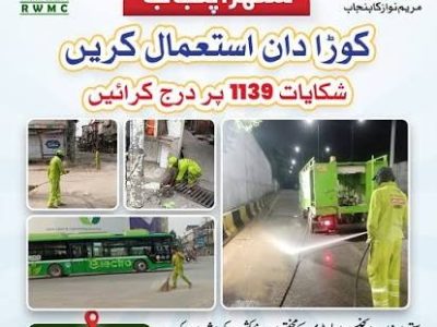 ستھرا پنجاب ایجنسی راولپنڈی