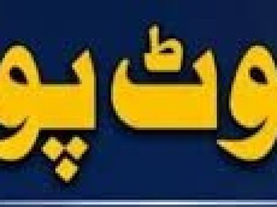 سیالکوٹ پولیس