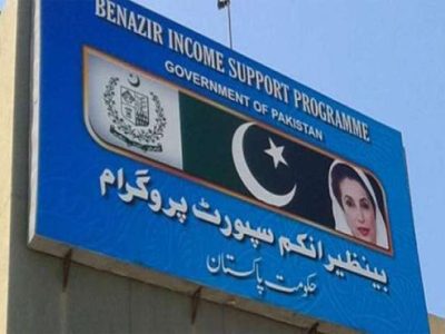 ضلع سرگودھا میں بے نظیر انکم سپورٹ پروگرام