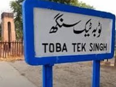 ضلع ٹوبہ ٹیک سنگھ