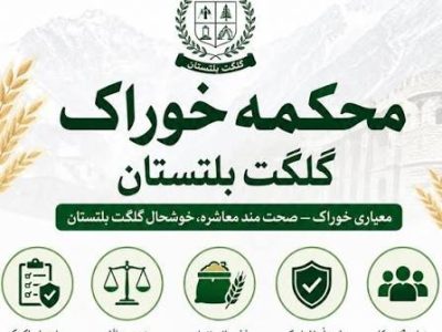 محکمہ خوراک ضلع استور
