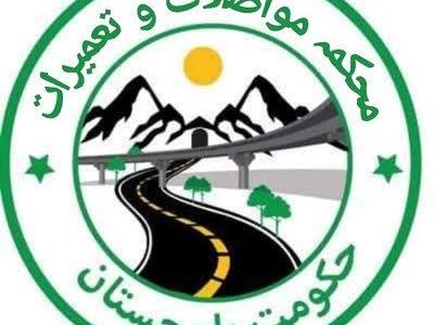 محکمہ مواصلات تعمیرات بلوچستان