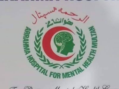 الرحمہ ہسپتال