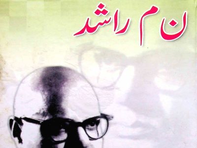 ن م راشد کی51ویں برسی منائی گئی
