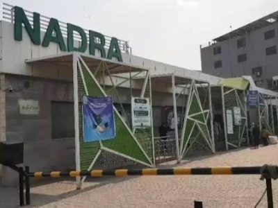 نادرا ریجنل ہیڈکوارٹر سرگودھا