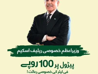 وزیر اعلیٰ پنجاب کی ہدایات پر وزیر اعظم پٹرول ریلیف سکیم