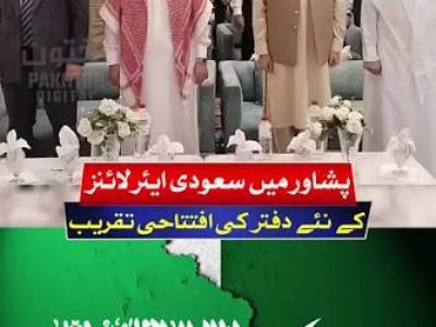 پشاور میں سعودی ایئرلائنز کے نئے دفتر کی افتتاحی تقریب منعقد