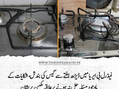 کراچی کے علاقہ فیڈرل بی ایریا