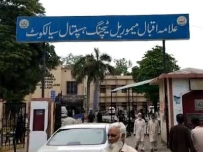 گورنمنٹ علامہ اقبال میموریل ٹیچنگ ہسپتال سیالکوٹ