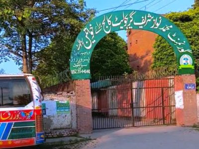گورنمنٹ محمد نواز شریف گریجویٹ کالج برائے خواتین سیالکوٹ